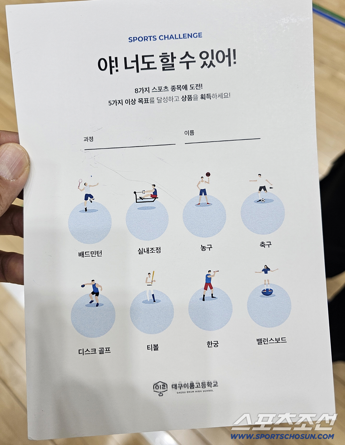 [학교체육, 대한민국 미래를 바꾼다]②'튼튼 Up! 단단 Up! 든든 U…