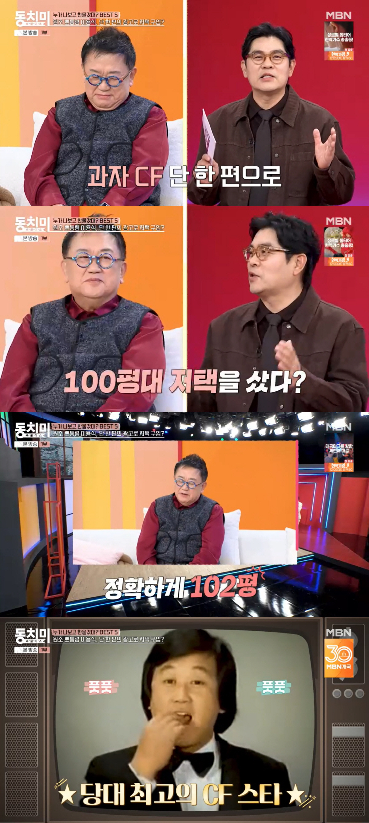 '73세' 이용식, 광고 하나 찍고 '평창동 102평 집' 샀다 "손녀와…