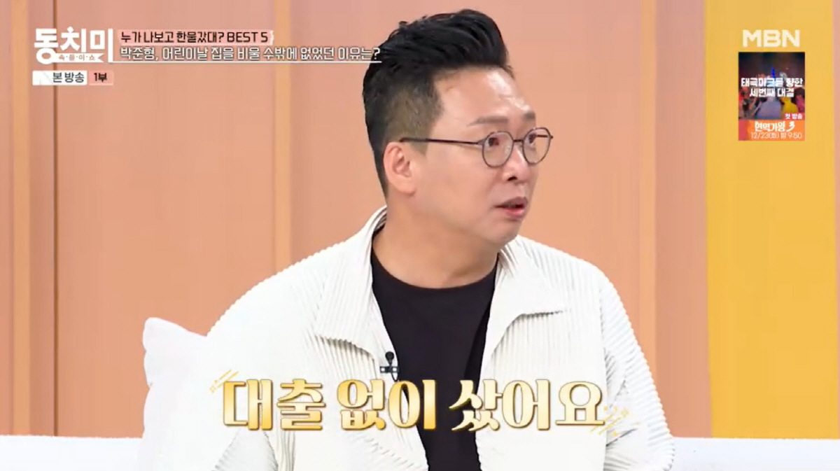 박준형, 70억 방배동 아파트 無대출로 '내돈내산'…"어린이날 행사비로"