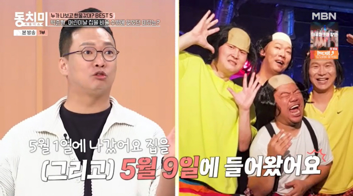 박준형, 70억 방배동 아파트 無대출로 '내돈내산'…"어린이날 행사비로"