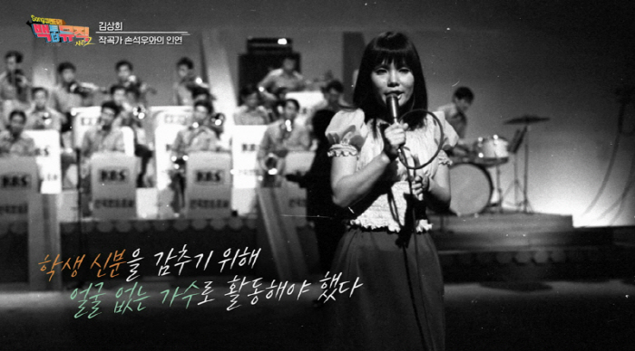 '원조 얼굴없는 가수' 김상희, 버스 교통사고로 정체 들통…父 반대 무릅…