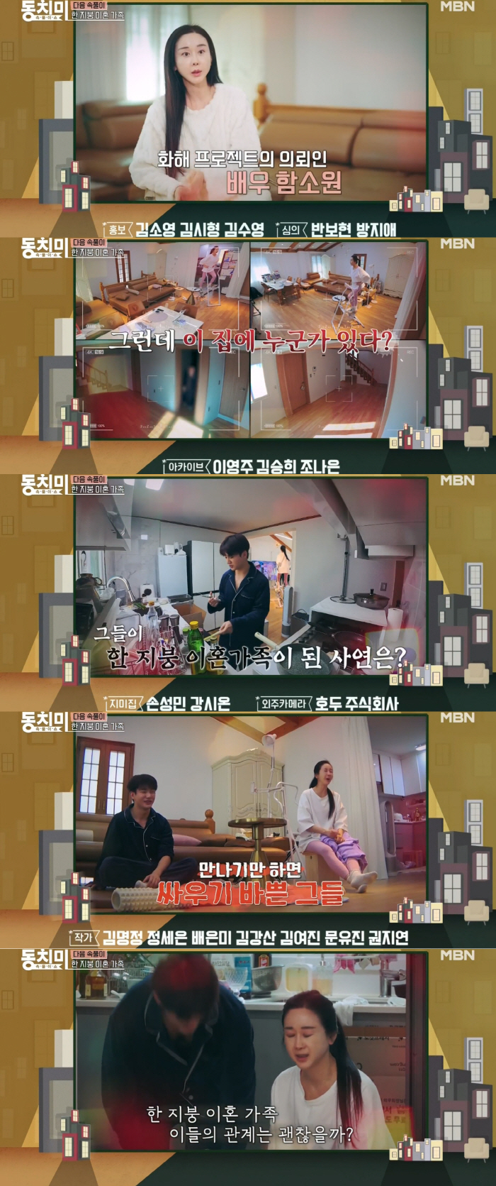 함소원, 18세 연하 전남편과 동거 중 “왜 같이 사는지 저도 잘 모르겠다”