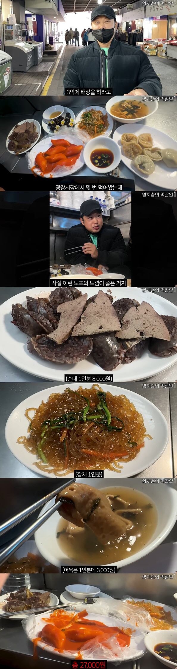 "호구?" 양치승, '바가지 논란' 광장시장서 분식 '2만7천원 결제'