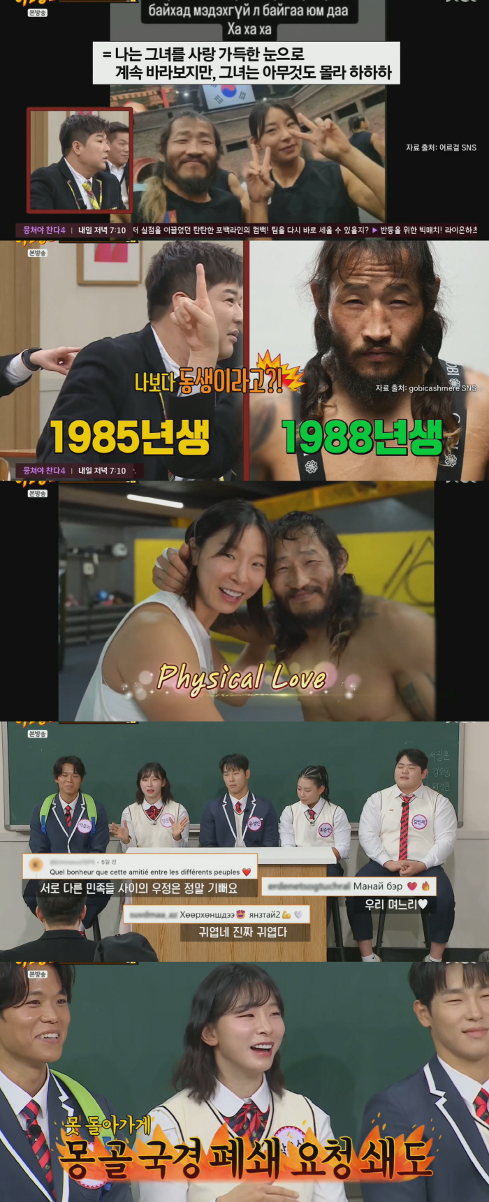 윤성빈 “장은실♥어르걸, 상견례..몽골 국민 며느리 됐다”