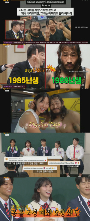 윤성빈 “장은실♥어르걸, 상견례..몽골 국민 며느리 됐다”