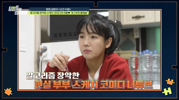 홍예슬 "비연예인♥남편과 결혼 9년차인데…임우일과 '현실부부' 오해 많이 받아"(탐비)