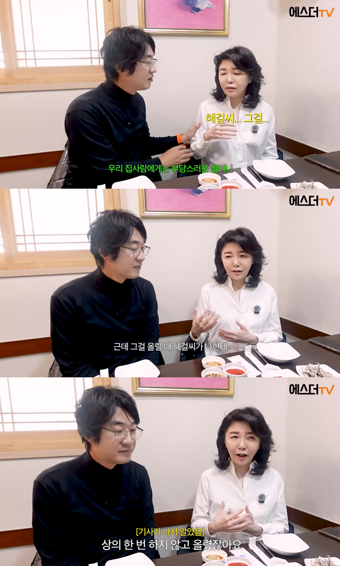 여에스더, 사생활 폭로 ♥홍혜걸에 불편 “기사보고 알아”