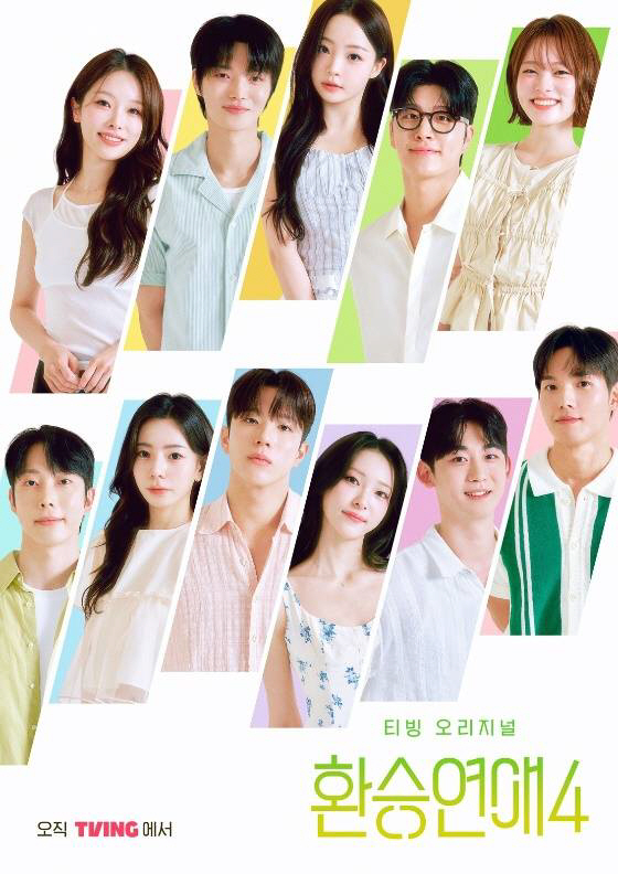 [공식] '환승연애4' 제작진, 일반인 출연자 악플에 칼 빼들었다…"강력…