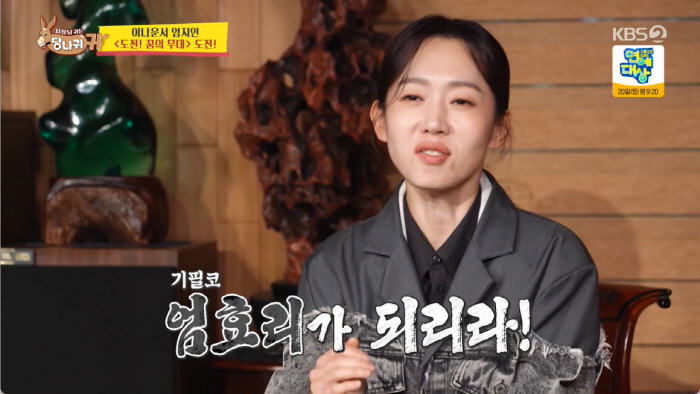 'KBS 아나운서' 엄지인, 제2의 이효리 꿈꾼다..."가수 도전" 선언