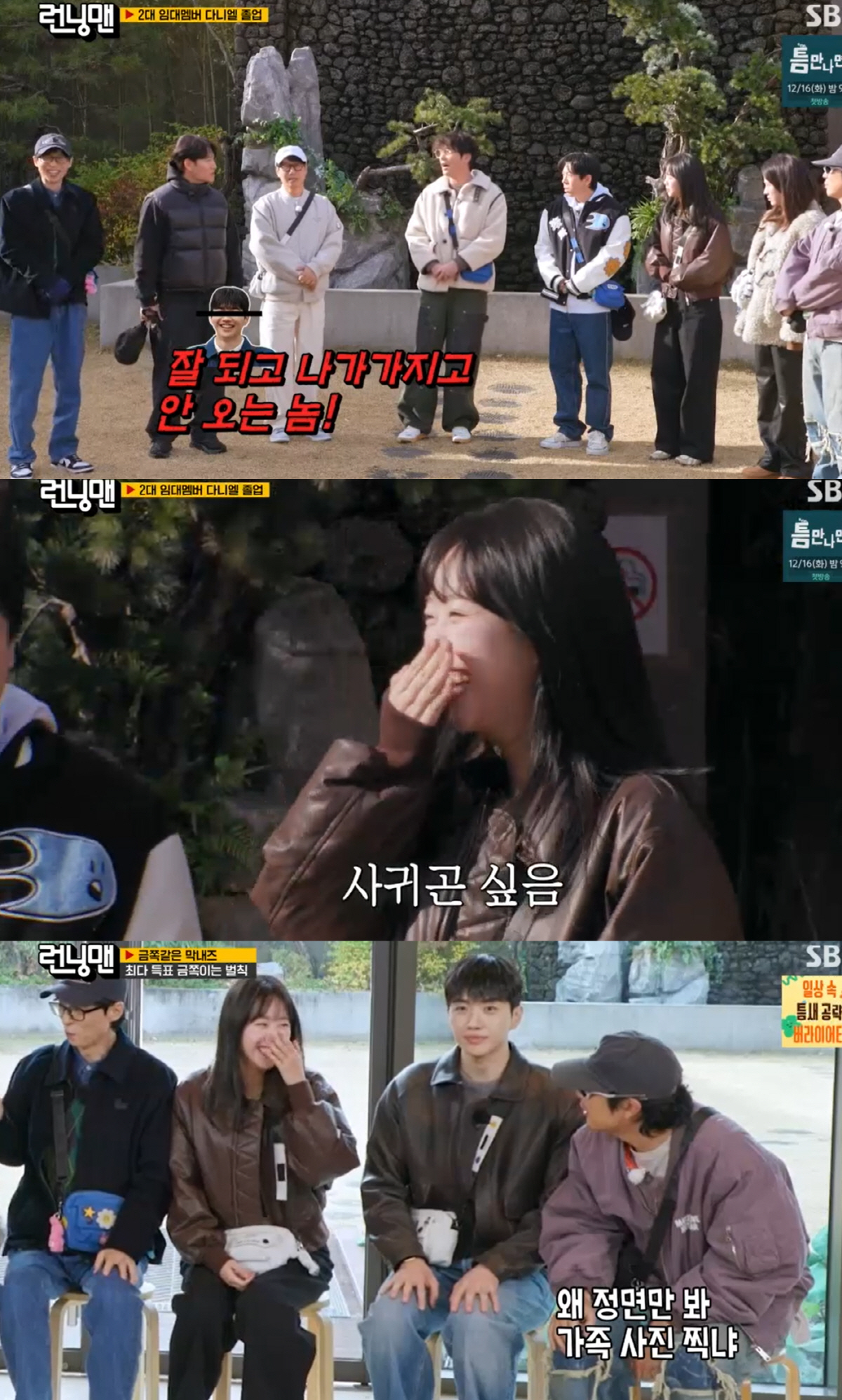 유재석 또 이별했다..최다니엘 임대 멤버 종료+최형인PD 막방