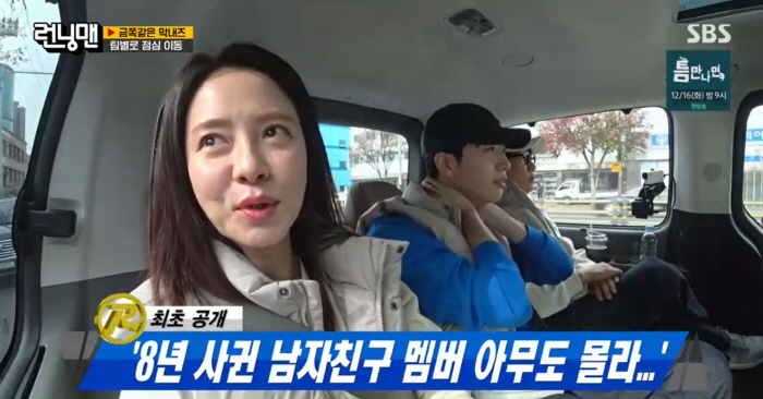 송지효, 최초 고백 "8년 연애한 남친 有"..지석진 "우리가 아는 그분?" 대충격