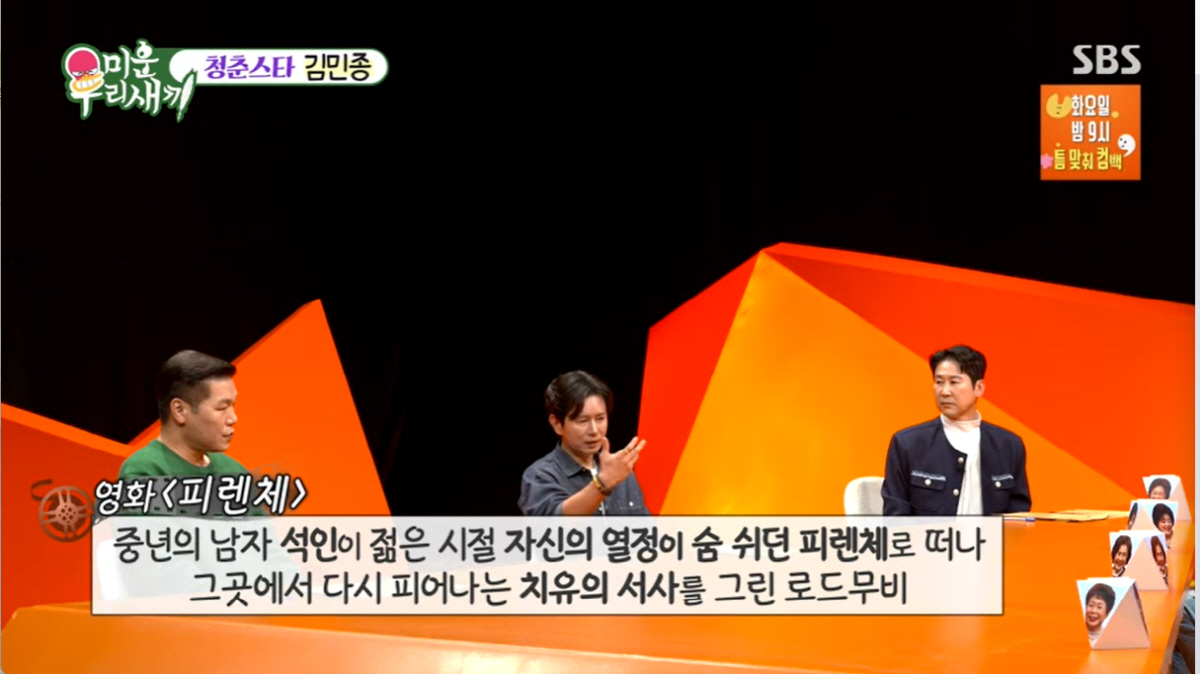 '54세' 김민종, "2년 안에 결혼할 거 같다" 폭탄발언...결혼·커리…