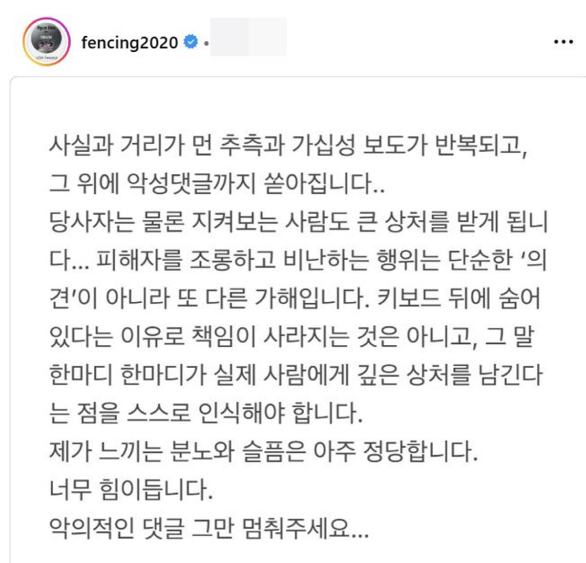 "제가 느끼는 슬픔과 분노는 정당합니다.악플 멈춰주세요"  '전청조 사기…