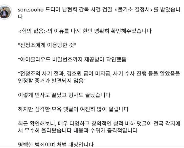 "제가 느끼는 슬픔과 분노는 정당합니다.악플 멈춰주세요"  '전청조 사기…