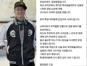 팝핀현준, 결국 교수직 내려놨다..
