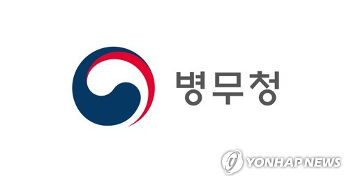 내년도 병역판정검사 일자·장소 29일부터 선착순 신청