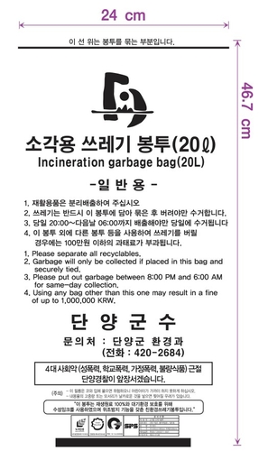 단양군, 내년부터 종량제 봉투에 영문 표기