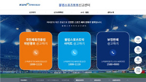 올해 불법 스포츠도박 신고 포상금 6억원…최고액 1억1천600만원