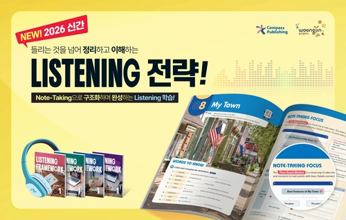 웅진컴퍼스, 듣기 내용 기록·구조화하는 영어 교재 출시