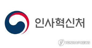 인사처, 고위공직자 '부동산 1년 거래내역 신고' 추진
