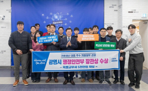 광명시, 기후재난 대응 '우수 지방정부' 행안부 장관상 수상