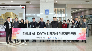 강릉시, 행안부 'AI·데이터 인재 양성 선도기관' 인증 획득