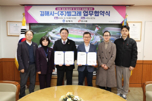 김해시·빙그레, '일자리 창출·사회공헌' 협력 업무협약