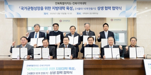 전북 10개 대학, 국가균형발전·지역인재 육성에 '맞손'