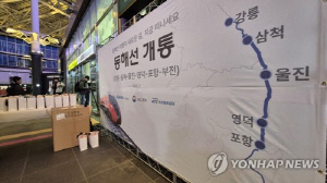 삼척관광문화재단, 18일 부산역서 '찾아가는 삼척관광' 홍보