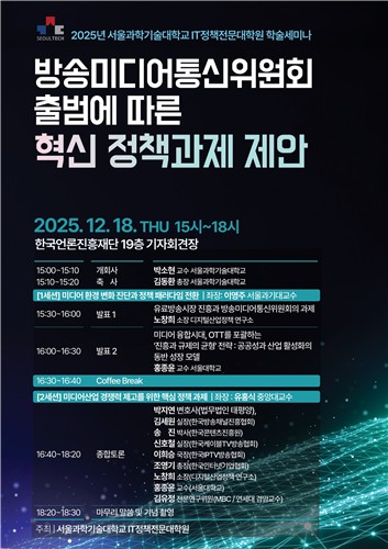 '미디어 생태계 위기 극복 방법은'…정책과제 제안 세미나