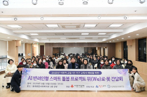 부산 동래구, '위(we)로·봇' 평가회 성료