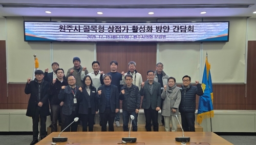 원주시의회 곽문근 부의장, 골목형 상점가 활성화 방안 간담회