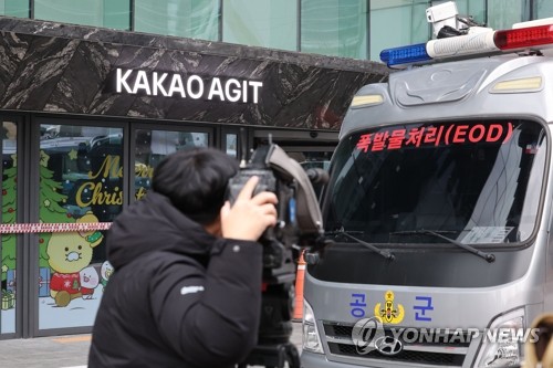 카카오, '폭발물 설치' 위협 메시지에 전 직원 재택근무 긴급전환