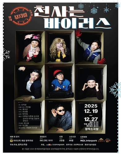 이번엔 창작뮤지컬로…창작극회, '전주 얼굴 없는 천사' 공연