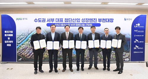 부천시, 대한항공·SK이노 등과 대장산단 입주계약 체결
