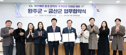 완주군·금산군, 임진왜란 이치전적지의 국가사적 지정 협력