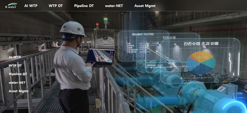 수자원공사, 수도 디지털 기술 체험 포털 'waterAX' 구축