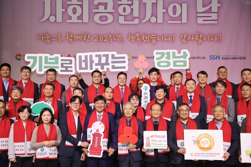 사회공헌 예우하는 경남도…나누고 섬기고 베푼 개인·단체 표창