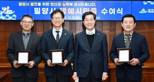 밀양시, 전·현직 부시장 3명에 명예시민증…"시정 발전 기여"