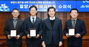 밀양시, 전·현직 부시장 3명에 명예시민증…