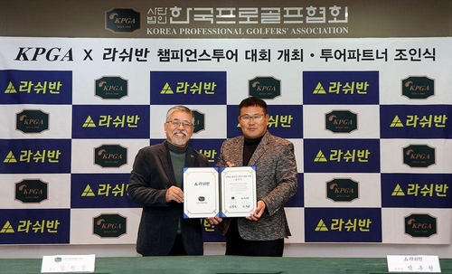 한국프로골프투어, 라쉬반과 챔피언스투어 개최 협약 체결