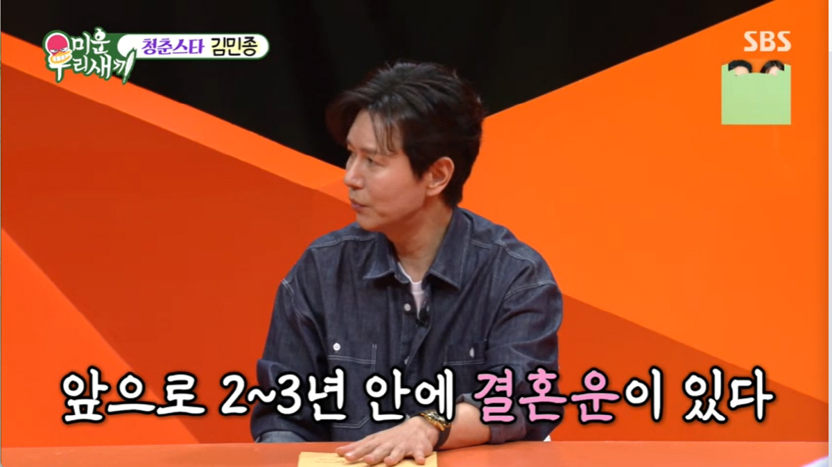 '54세' 김민종, "2년 안에 결혼할 것 같다" 기쁜소식..."유명 여…