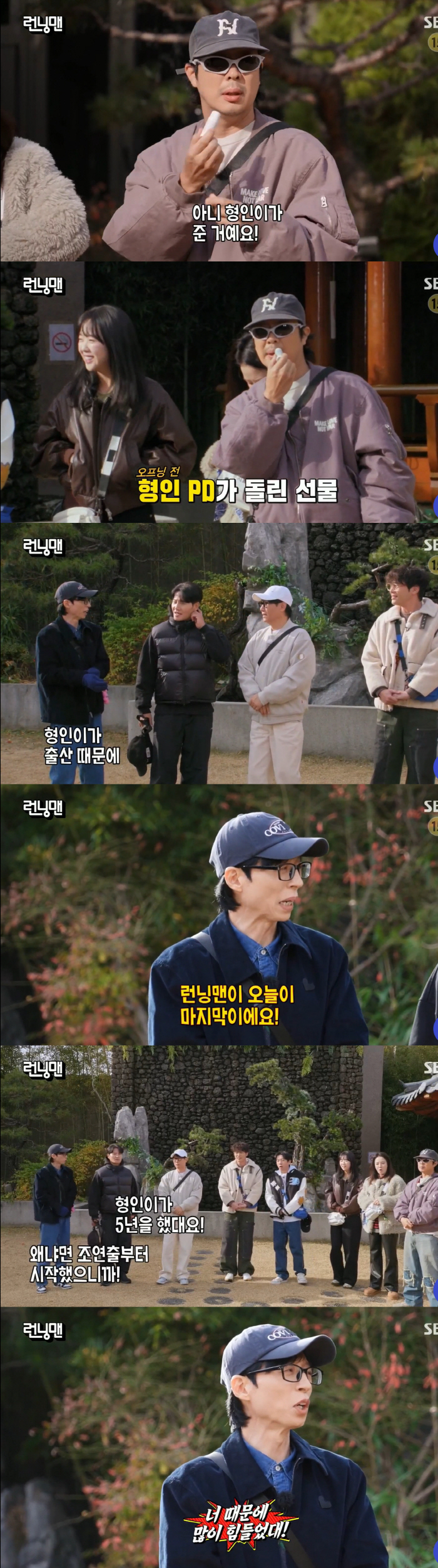 유재석, 5년만 안타까운 이별 소식..."'런닝맨' PD, 오늘 마지막 촬영"