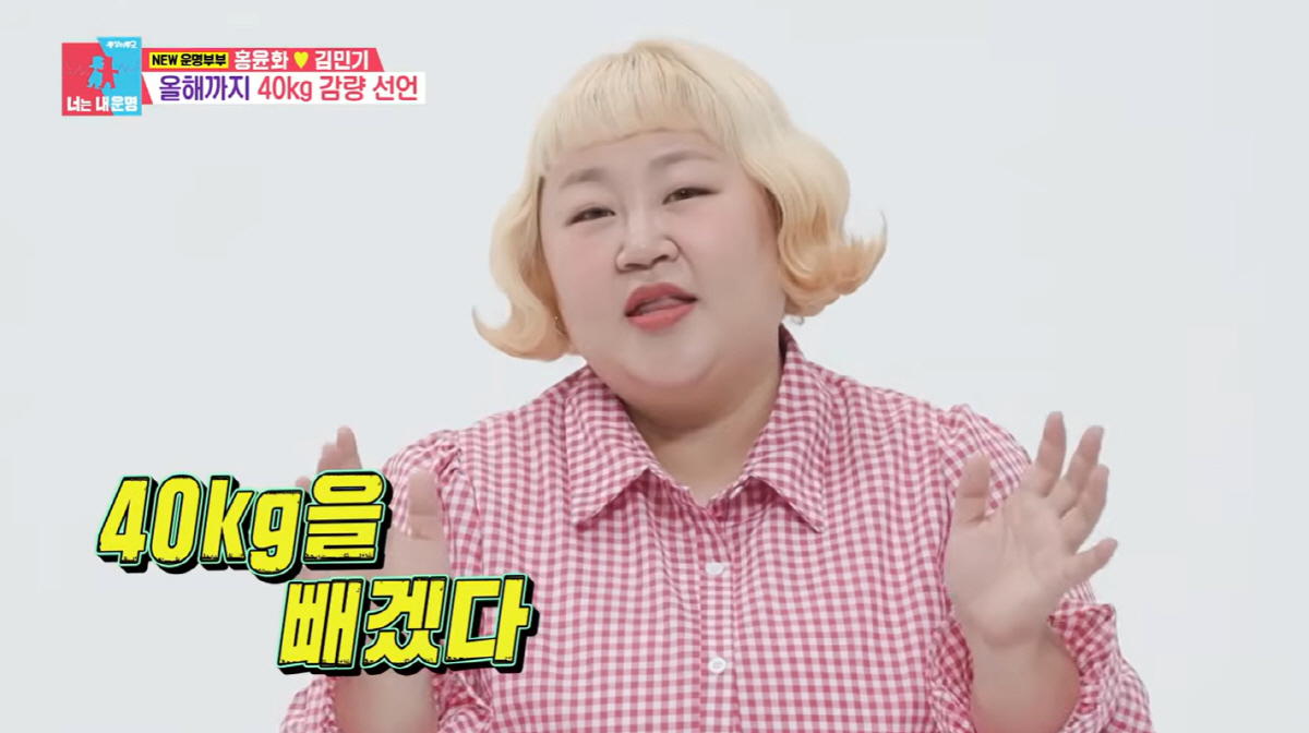 홍윤화, 벌써 30kg 감량 후 반쪽된 얼굴 "두 자릿수 돌파" ('동상…