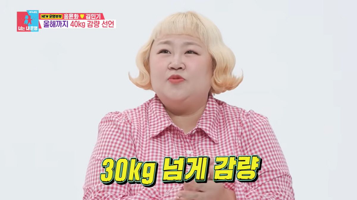 홍윤화, 벌써 30kg 감량 후 반쪽된 얼굴 "두 자릿수 돌파" ('동상…