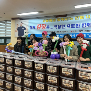 역시 '남달라' 박성현과 팬카페 회원, 연말 김장 나눔 통해 독거노인 100명에 온기 전달