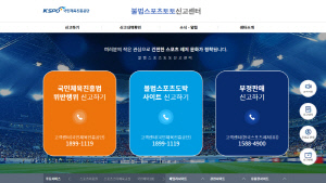 체육진흥공단, 2025년 불법 스포츠 도박 신고 포상금 총 6억원 지급