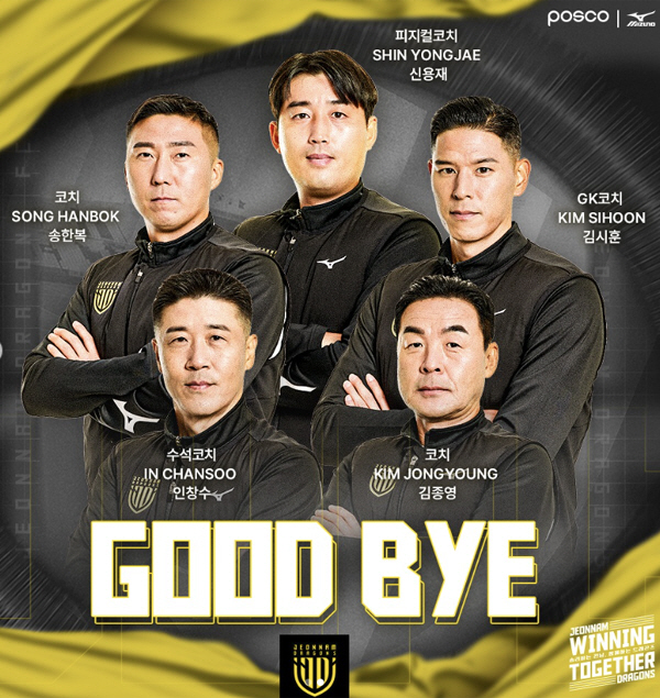 [공식발표]전남, 김현석 감독과 1년만에 공식 작별…코치진도 동행 마무리