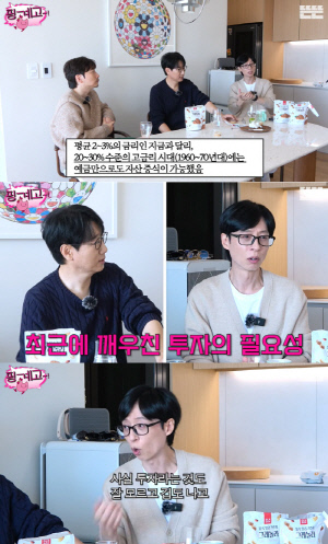 ‘재산 1조설’ 유재석, 투자 솔직 고백 “돈 가치 하락..저축 정답 아냐” (뜬뜬)