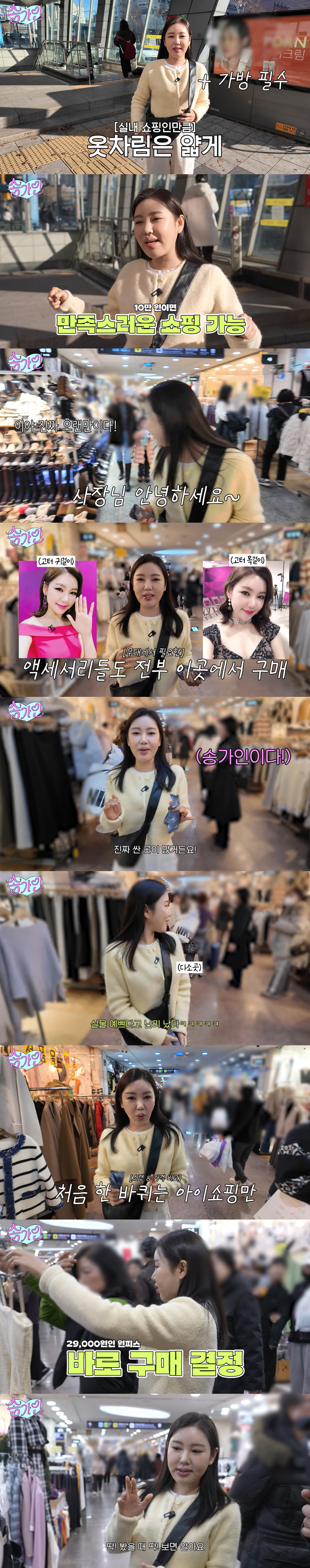 송가인, '200억 재산설' 나올만하네...반전 원피스 가격 "싼곳 많다…